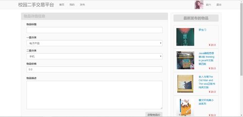 基于Java SSM框架與MySQL的校園二手商品交易網的設計與實現