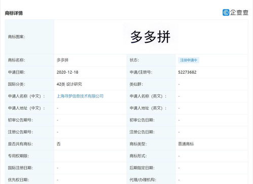 拼多多申請(qǐng)“多多拼”商標(biāo)，瞄準(zhǔn)計(jì)算機(jī)軟硬件市場(chǎng)新布局